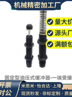 固定型油压式缓冲器-一端受撞型 ASAC0806 1005 1008 1210 1412