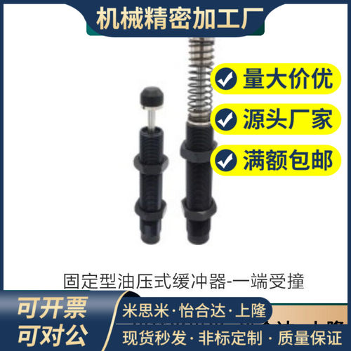 固定型油压式缓冲器-一端受撞型 ASAC0806 1005 1008 1210 1412
