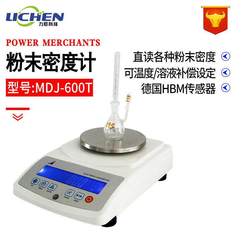 MDJ-600T金属粉末密度计粉体颗粒电子密度计比重计炭素