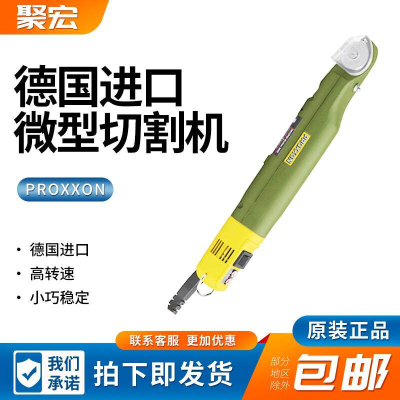 德国PROXXON迷你切割机家用薄木材电动切割机微型手持式直流电源