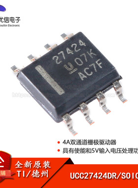 原装正品 贴片 UCC27424DR SOIC-8 双通道栅极驱动器IC芯片