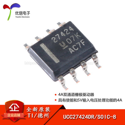原装正品 贴片 UCC27424DR SOIC-8 双通道栅极驱动器IC芯片