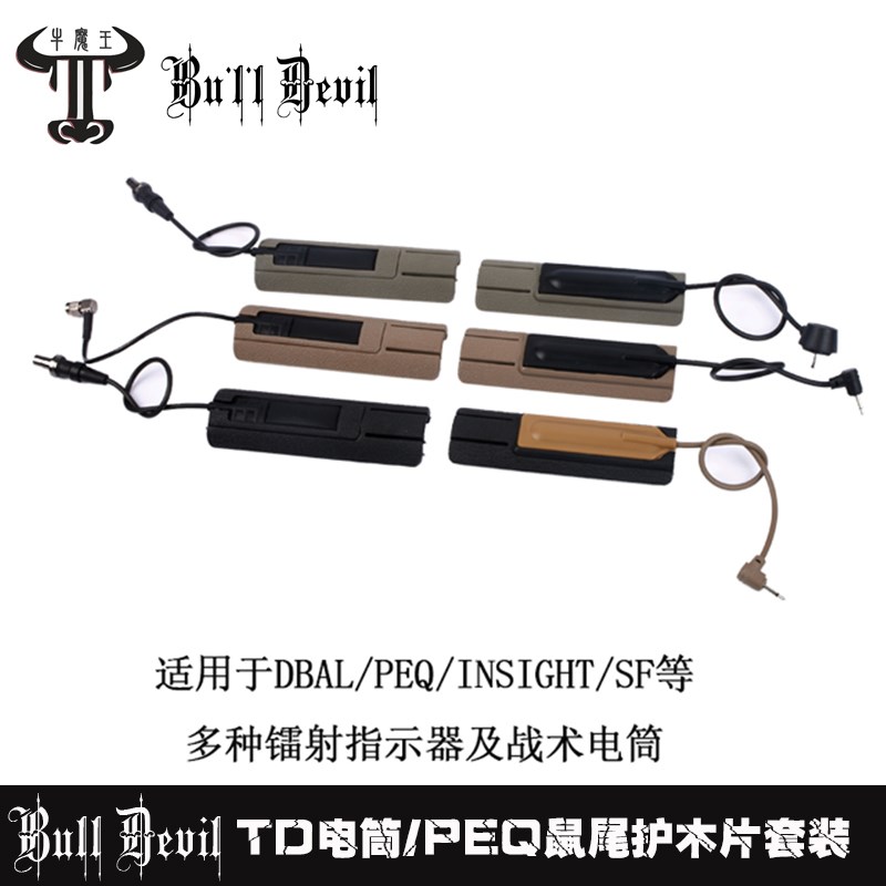 PEQ15鼠尾卡槽护木片 surefire电筒鼠尾MK18鱼骨