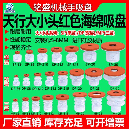 天行机械手大头小头无痕海绵真空吸盘SP/DP/MP工业强力硅胶吸嘴