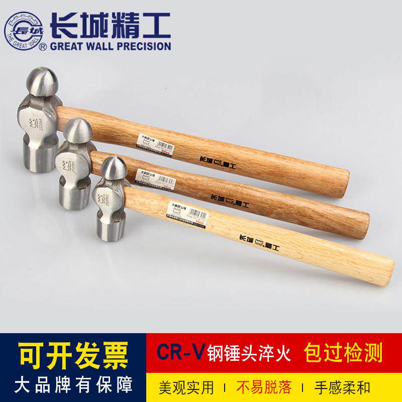 长城精工圆头锤木柄铁锤家用手锤奶头锤子小榔头木工安装锤奶子锤