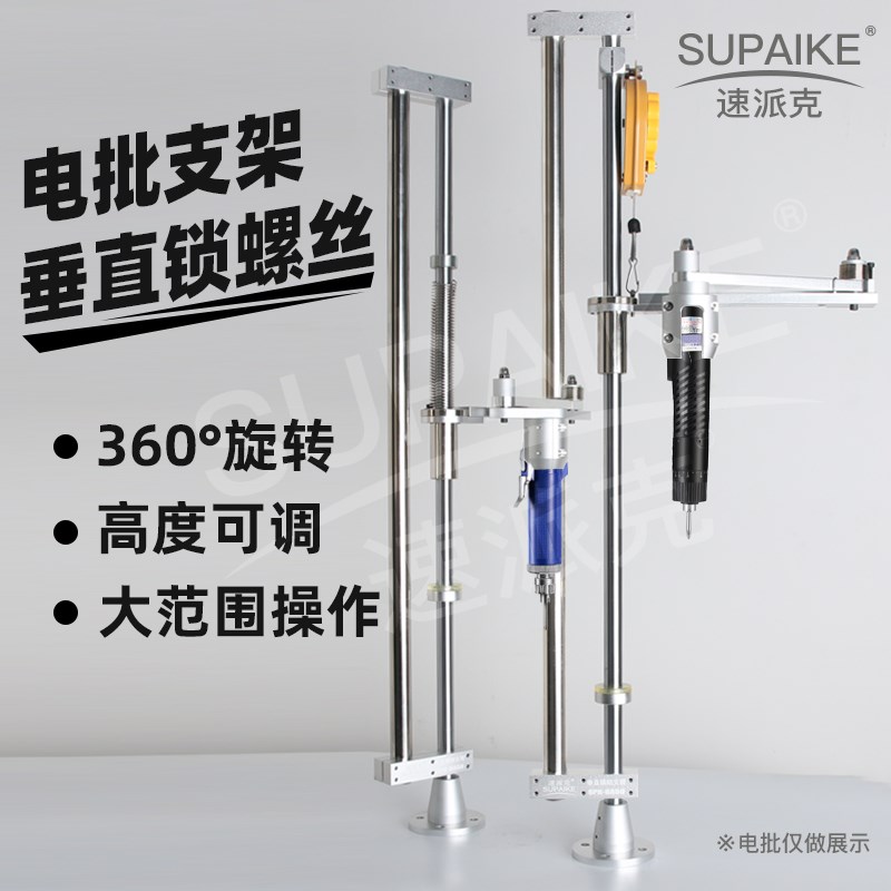 速派克正品垂直辅助支臂 垂直打螺丝臂架SPK-BA50双臂款电批支架