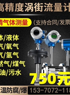 涡街流量计蒸汽流量计量表高精度数显水液体气体瓦斯压缩空气