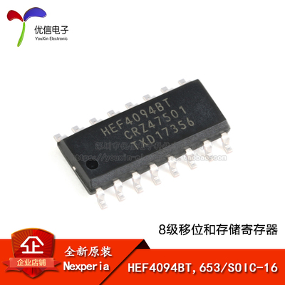 原装正品 HEF4094BT,653 SOIC-16 8级移位和存储寄存器逻辑芯片