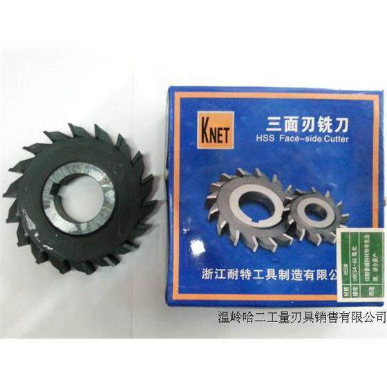 耐特直齿三面刃铣刀/三面刃铣刀 125*8/10/12/14/16/18/20mm