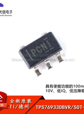 原装正品 贴片 TPS76933DBVR SOT-23-5 低压降稳压器(LDO)芯片