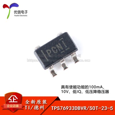 原装正品 贴片 TPS76933DBVR SOT-23-5 低压降稳压器(LDO)芯片