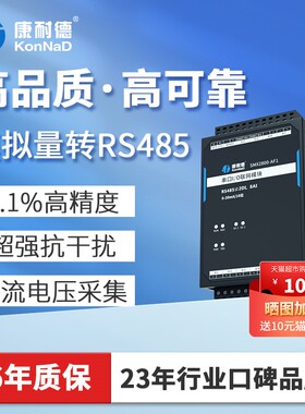 【口碑品牌】康耐德 模拟量采集模块I/O电流4-20ma电压Modbus485