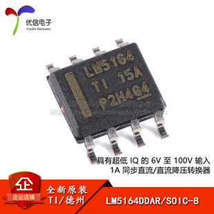 原装正品 LM5164DDAR SOIC-8 同步DC/DC降压转换器芯片