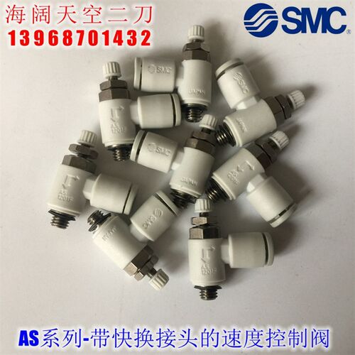 全新SMC AS3201F/AS3211F-01/02/03-06S/08S/10S/12S速度控制阀