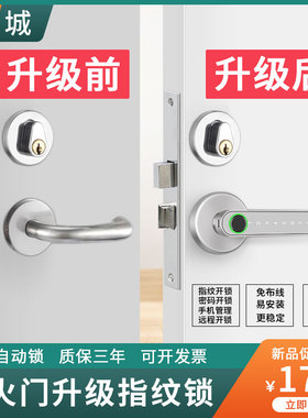 防火门锁改装指纹锁家用通道智能锁办公室密码锁室内消防门电子锁