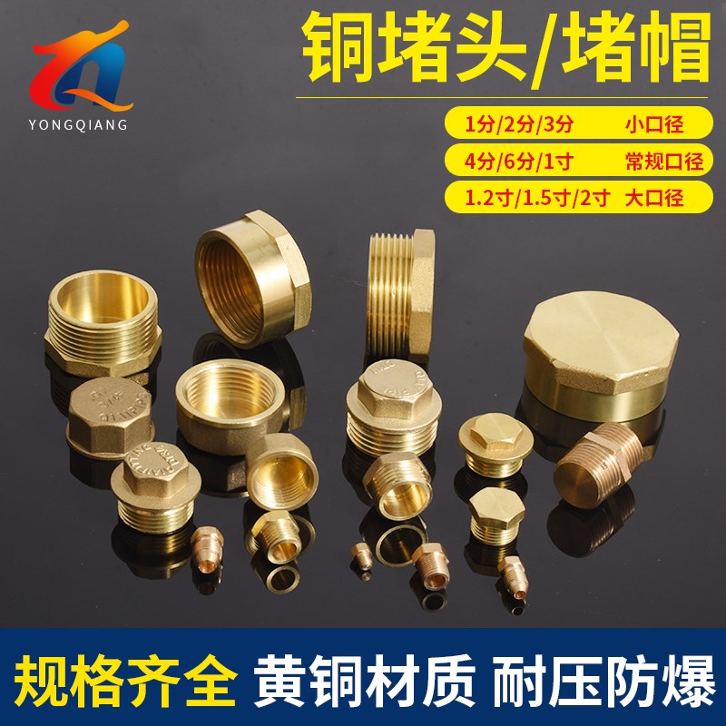 4分铜接头 六角外丝堵头2分丝堵6分堵帽1寸半内牙闷头水管堵盖1寸