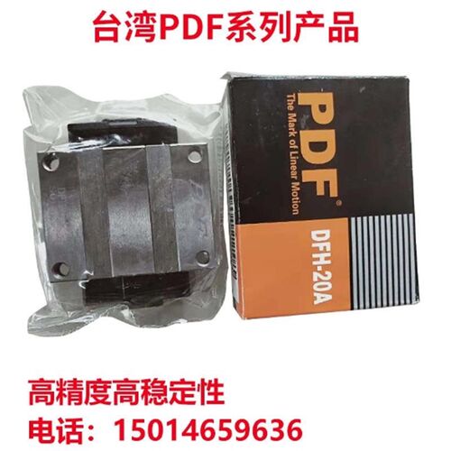 PDF直线导轨滑块轴承DFH15A/20A/25A/30A/35A/45A/20AL/25AL/30AL