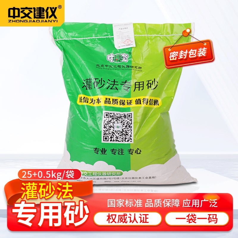 公路灌砂法专用标准砂,灌砂用标准砂,压实度专用砂 25Kg/袋