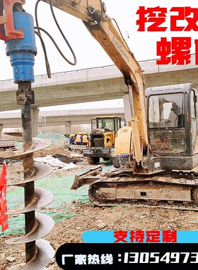 挖改螺旋钻机挖掘装载机定制打孔地基钻光伏打桩挖树坑电线杆潜孔
