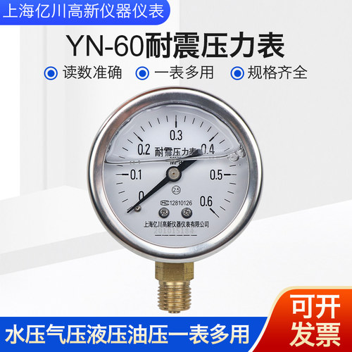 YN60耐震 径向压力表 真空负压表 不锈钢耐震油压表 水压表压力表