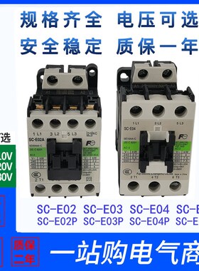 富士交流接触器SC-E02 E03 E04 E05 E02A E03A E04A E05A直流/G