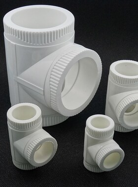 PPR三通40 50 63 PPR等径三通4分6分1寸 白色自来水管精品家装管