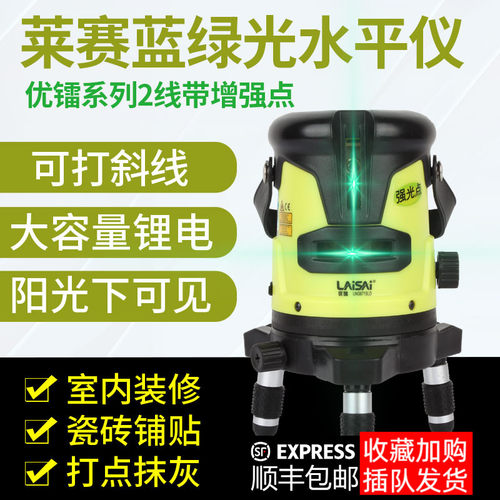 莱赛优镭激光水平仪绿光高精度2/3/5线室外超亮红外线线细平水仪