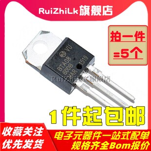 BTA 06/08/10/12/16/20/24 -600B -800B三端双向可控硅直插(5个)
