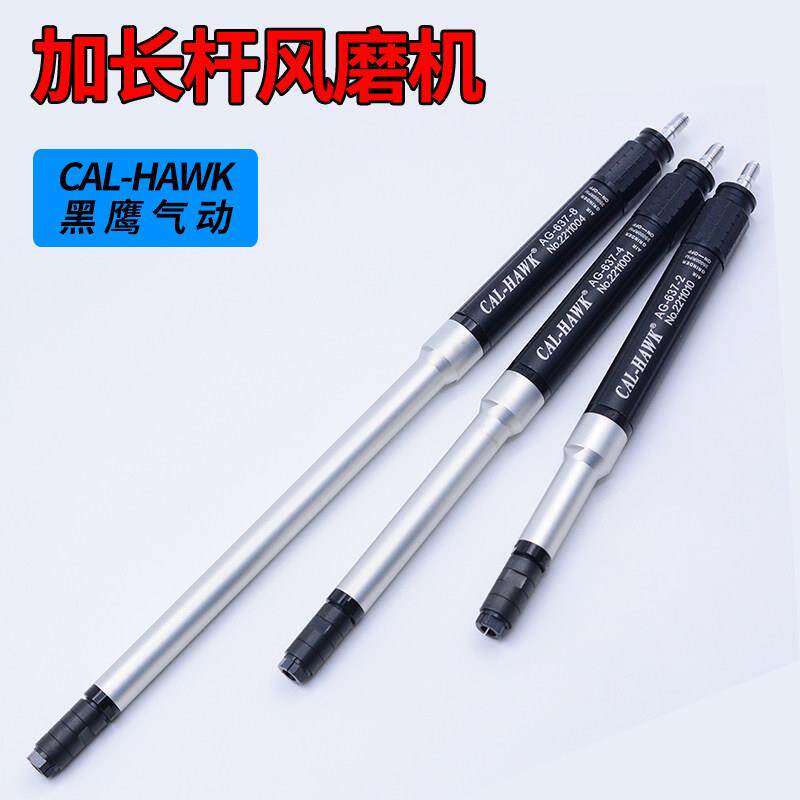 台湾黑鹰气动加长杆打磨机AG-637-4模具深腔抛光打磨特长杆风磨笔