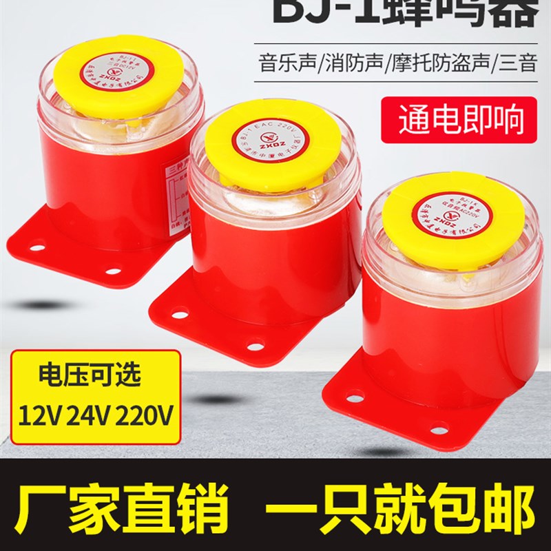 BJ-1IEK高分贝电子蜂鸣器有源三音220V24V12V音乐声防盗报警喇叭