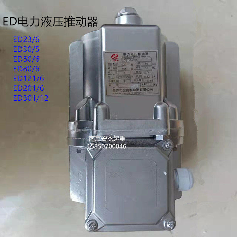 电力液压推动器ED23/5 30/5 50/6 80/6 121/6 201/6 12国标液压罐