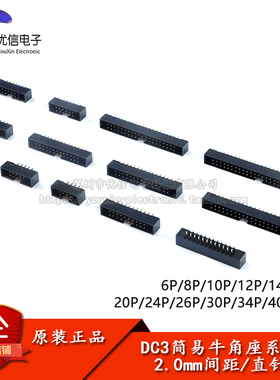 DC3-6/8/10/12/14/16/20-50P直针2.0mm间距简易牛角插座IDC连接器