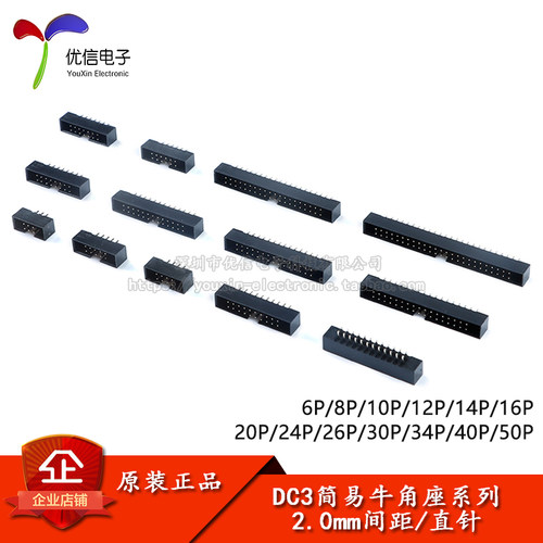 DC3-6/8/10/12/14/16/20-50P直针2.0mm间距简易牛角插座IDC连接器