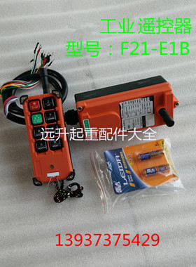 台湾禹鼎遥控器 行车遥控器 F21-E1B遥控器 电动葫芦无线遥控器