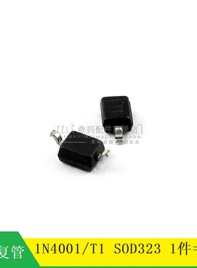 【MT】1N4001 T1 SOD323 0805 快恢复二极管 IN4001WS 20个