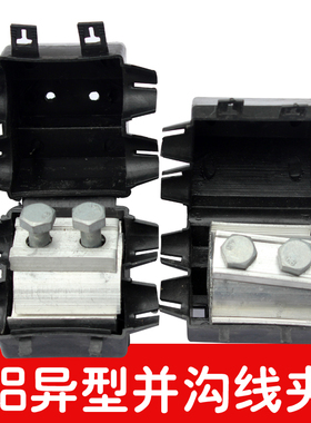 JBL16-120/50-240平方异形并沟铝线夹 异型铝接线夹 跨径电缆器
