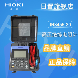 高压5000V绝缘电阻表 日置高压绝缘电阻测试仪hioki IR3455