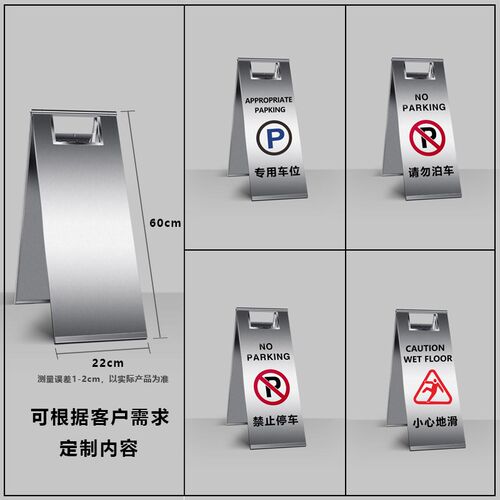 禁止停车不锈钢立式牌车位告示小心地滑警示R牌请勿泊车a字牌