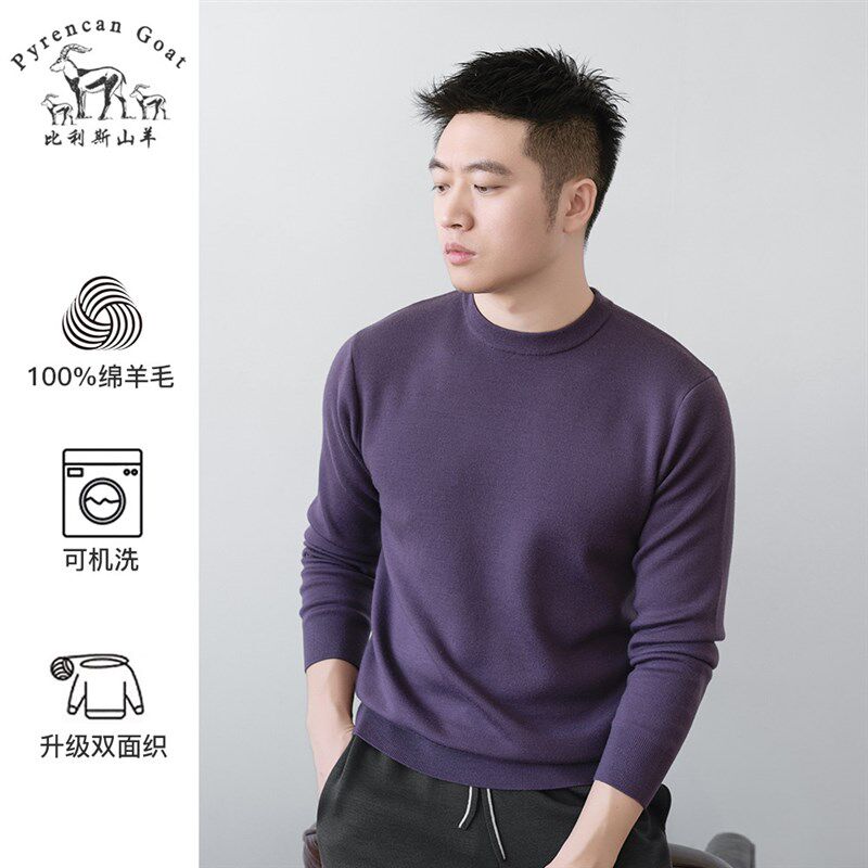 精纺加厚可机洗秋冬男士低圆领羊毛衫纯色打底针织衫套头保暖毛衣