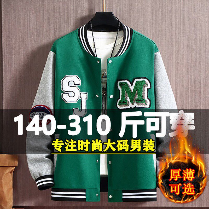 加肥加大码加绒卫衣男潮牌秋季宽松棒球服外套胖子学生夹克300斤9