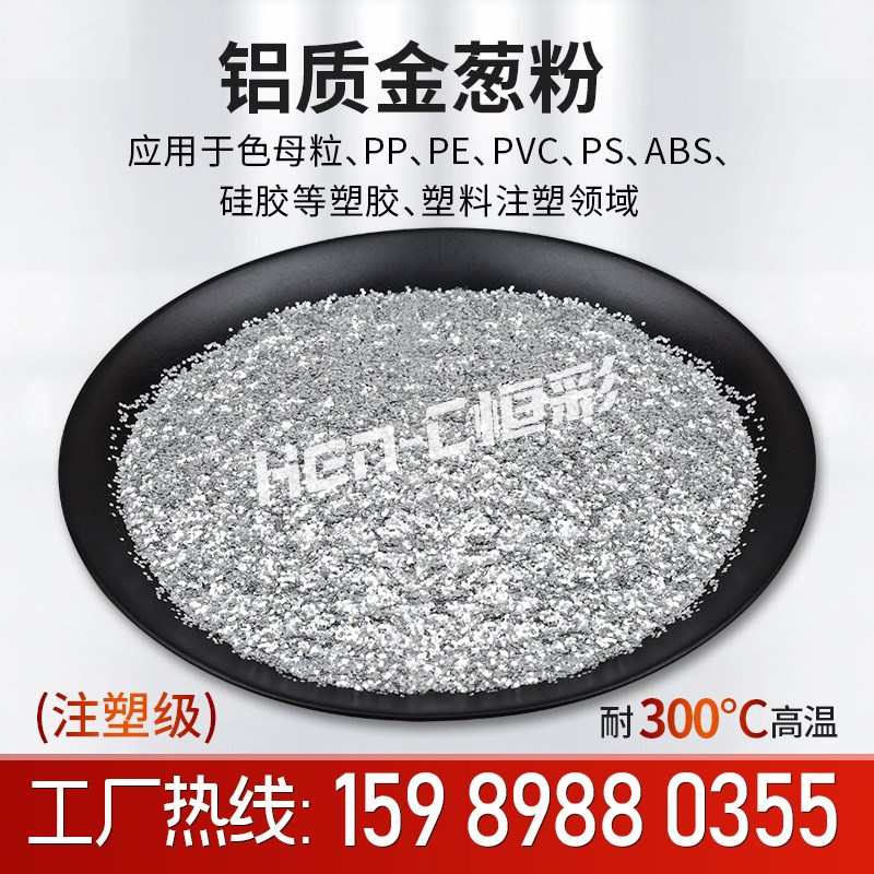铝质高温金葱粉耐高温300度银y色闪粉闪银亮片 铝银高温闪粉不发