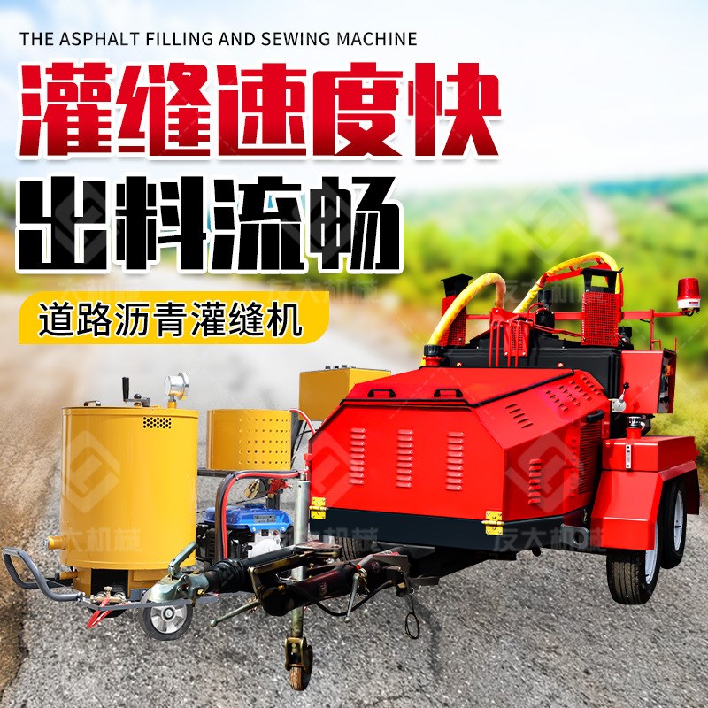 大容量沥青灌g缝机500升高速裂缝修补 可牵引拖挂道路裂缝修补车