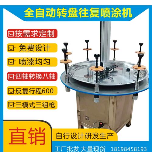 智能喷涂机八工位全自动转盘反A复机/油漆涂料塑粉死角凹槽喷漆机