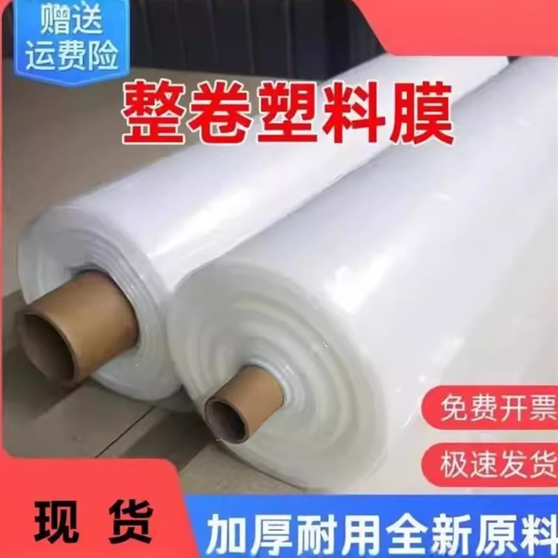 大棚膜塑料膜加厚l薄膜塑料纸透明防雨布装修防尘布封窗西安防尘