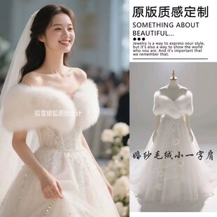 新娘婚纱毛披肩秋冬季女结婚外搭保暖皮草白色旗袍晚礼服外套加厚