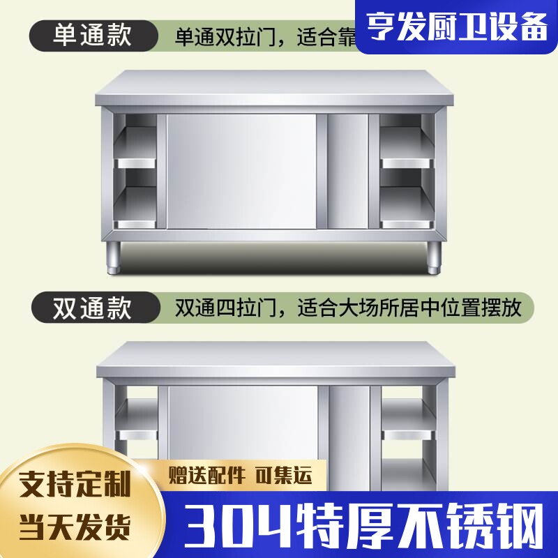 304不锈钢操作台厨房案板工作台储物G柜拉门商用台推拉门打荷台柜