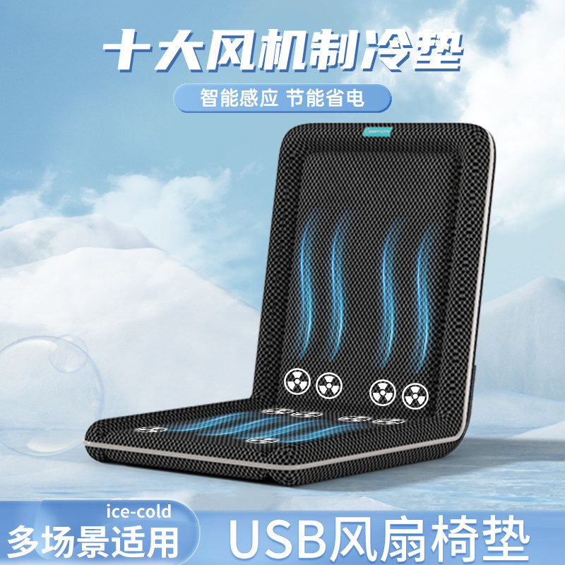 办公室座椅子通风冰凉坐垫电竞椅垫风扇透气上班久坐神器夏季凉垫