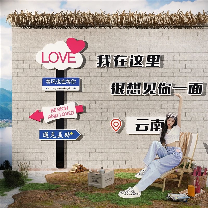 网红路牌a打卡地背景拍照区布置室内户外露营风咖啡店墙面装饰酒