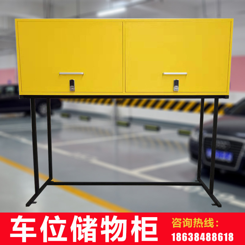 车位储物柜地下车k库收纳储物架柜子收纳箱杂物柜工具柜车库置物