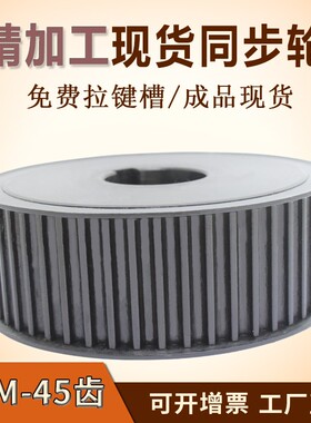同步轮 8M-45齿/44齿/42齿/48齿 钢现货同步Q带轮同步轮同步带套